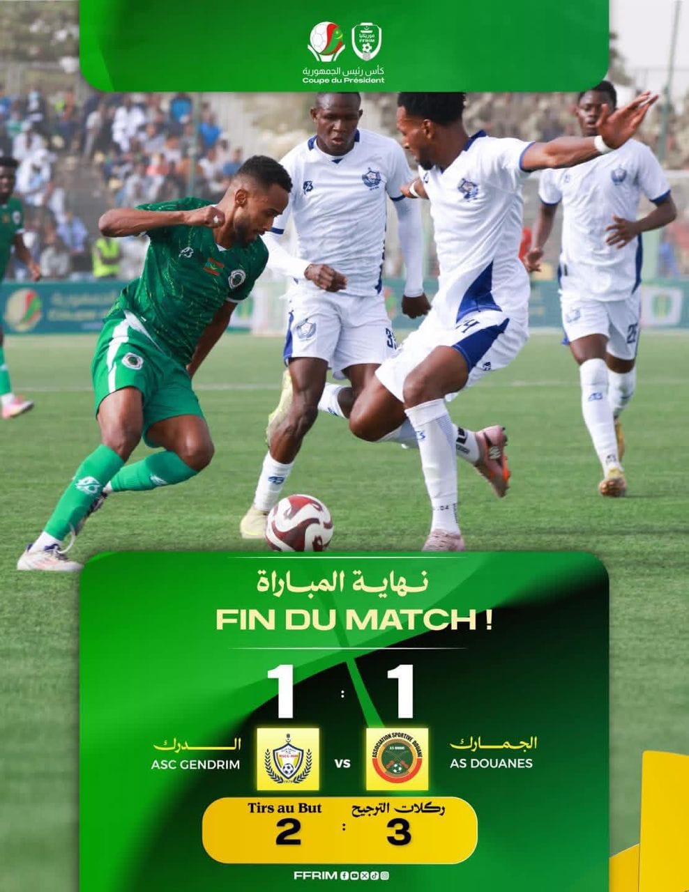 موريتانيا – بعد فوزه بركلات الترجيح.. الجمارك يفوز بكأس رئيس الدولة 2025