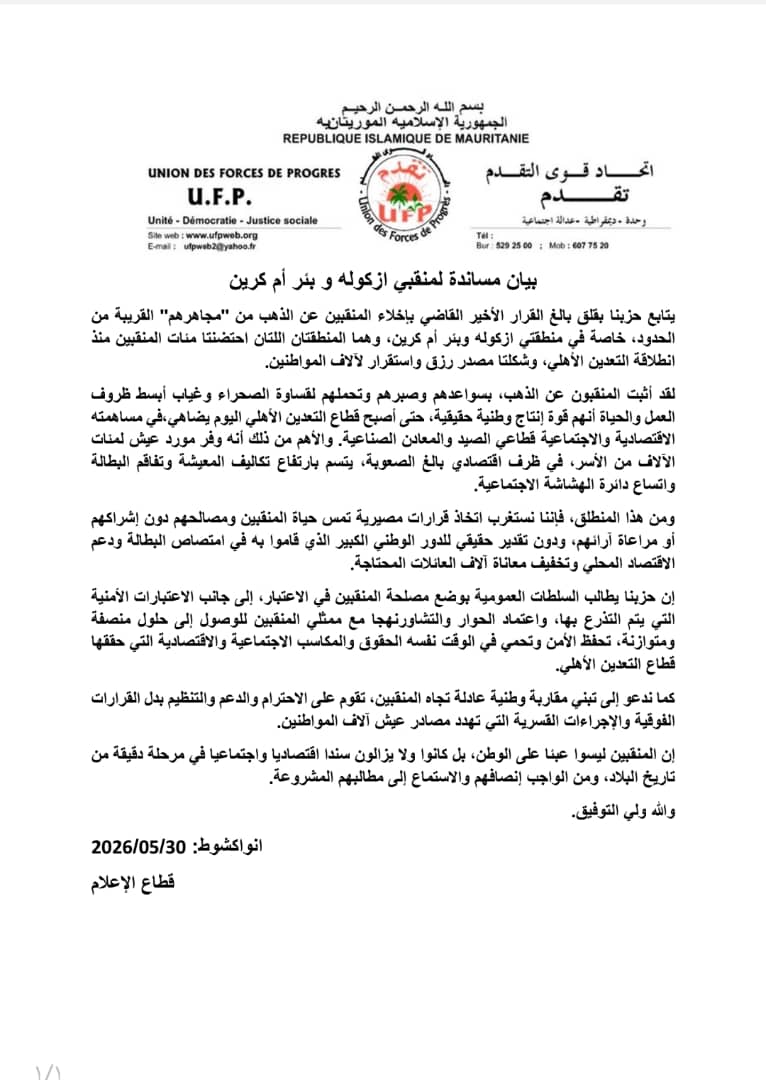 قوى التقدم: يدعو إلى تبني مقاربة وطنية عادلة تجاه المنقبين