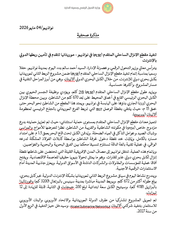 اكتمال مقطع الإنزال الساحلي "PLSE" بنواذيبو لربطها الدولي بالإنترنت