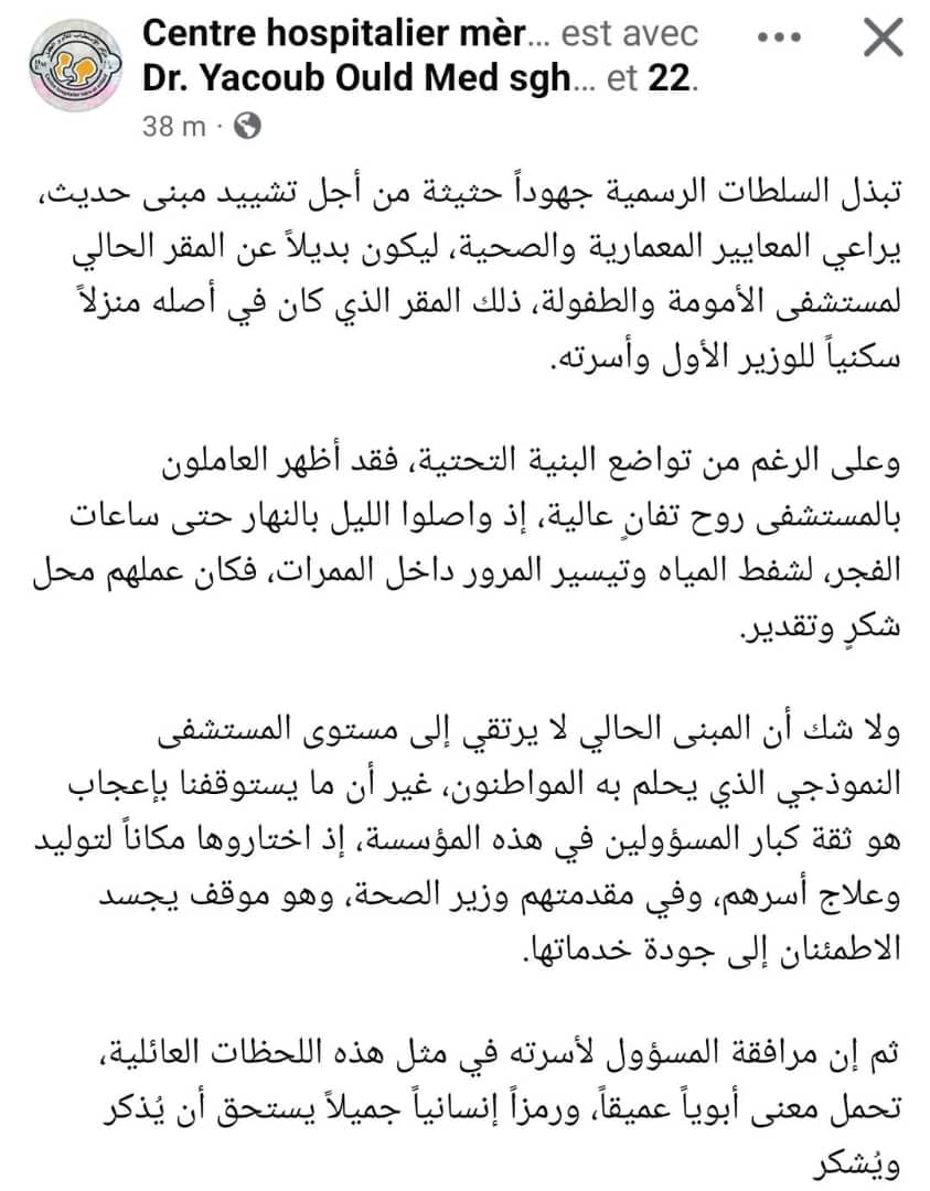 مستشفى الأمومة يشيد باختيار وزير الصحة مقره البديل لمعالجة أسرته