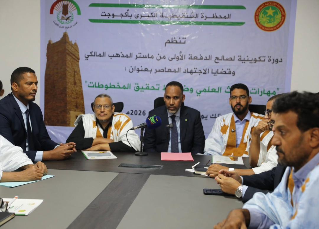 المحظرة الشنقيطية الكبرى تطلق تكوينا حول ضوابط تحقيق المخطوطات