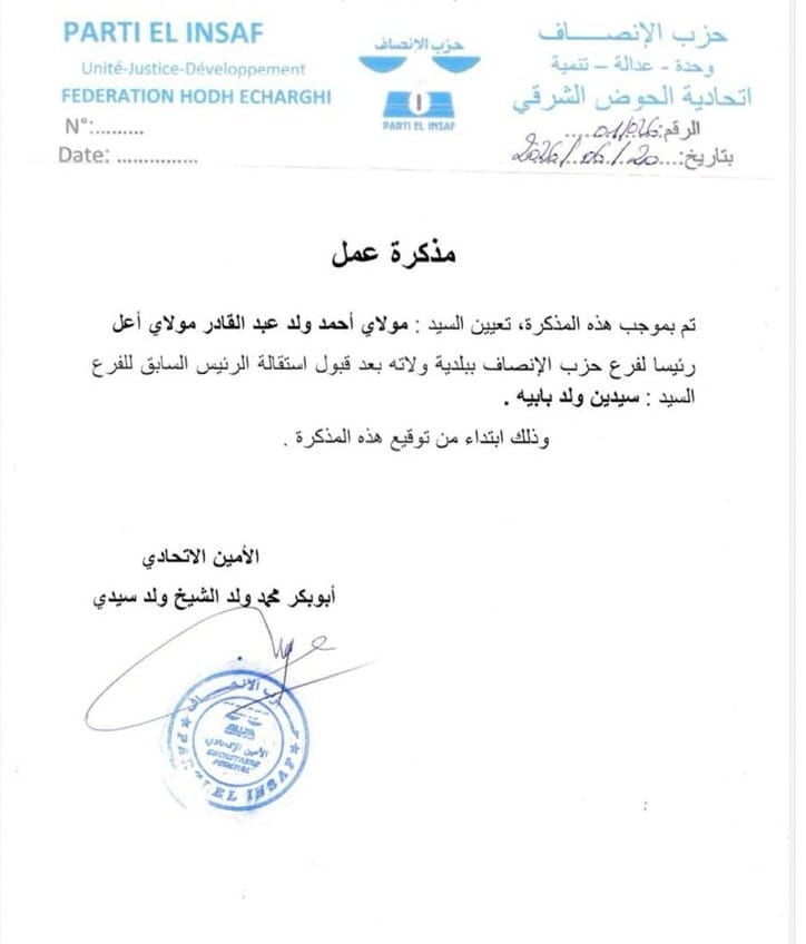 "الإنصاف" يقبل استقالة رئيس فرعه بولاته ويعين خلفا له