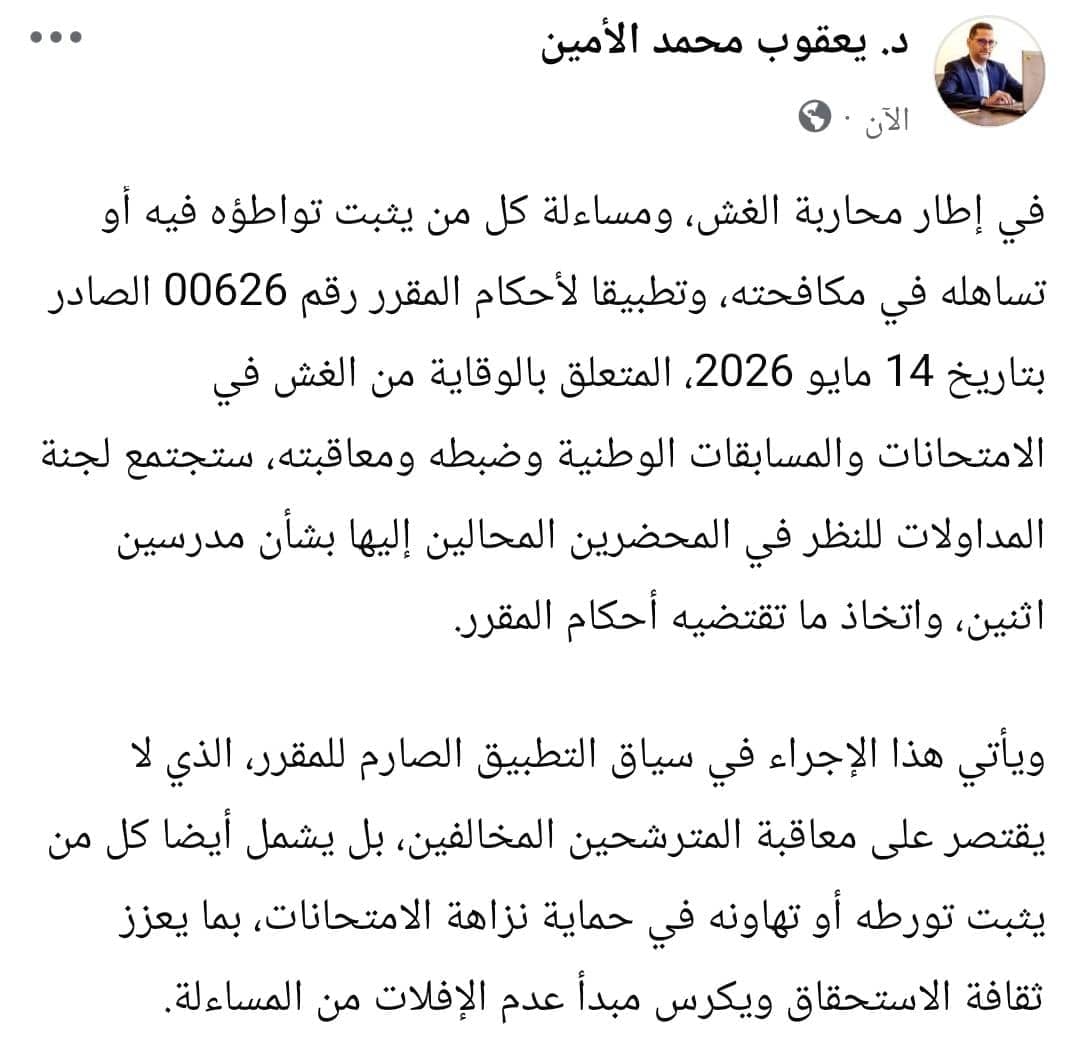 وزارة التربية تلوح بعقوبات قد تتضمن الفصل بحق مدرسين اثنين