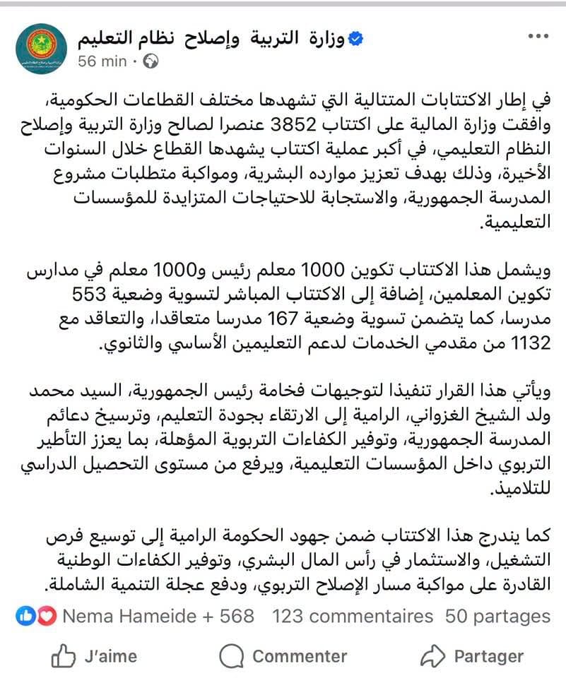 الحكومة تقرر اكتتاب 3852 عنصرا لصالح وزارة التربية