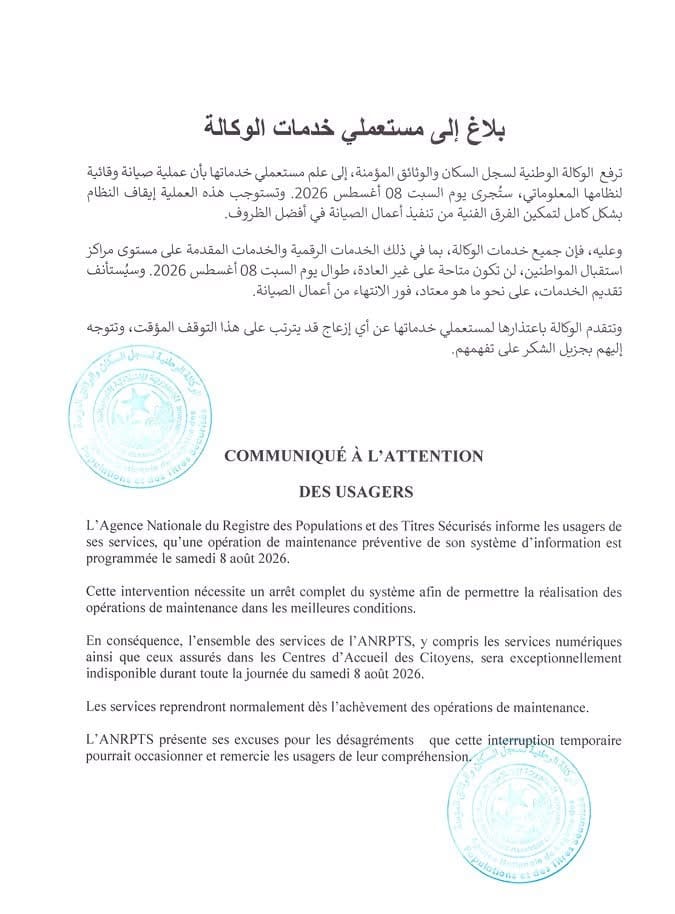 وكالة سجل السكان تعلن تعليق خدماتها السبت لـ"صيانة وقائية"