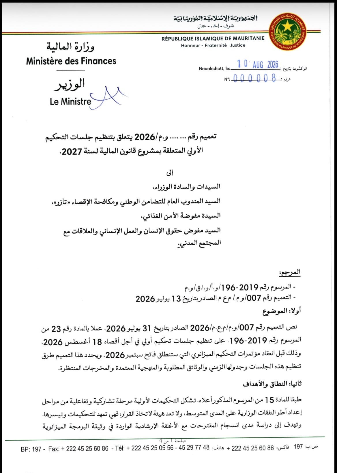 تحكيم أولي لأول مرة ضمن إجراءات إعداد مشروع ميزانية 2027