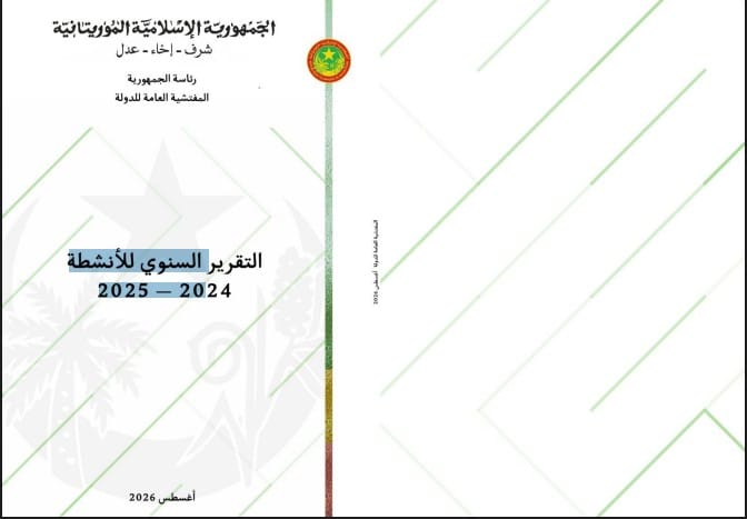 المفتشية العامة للدولة: الأثر المالي للاختلالات بلغ 23 مليارا
