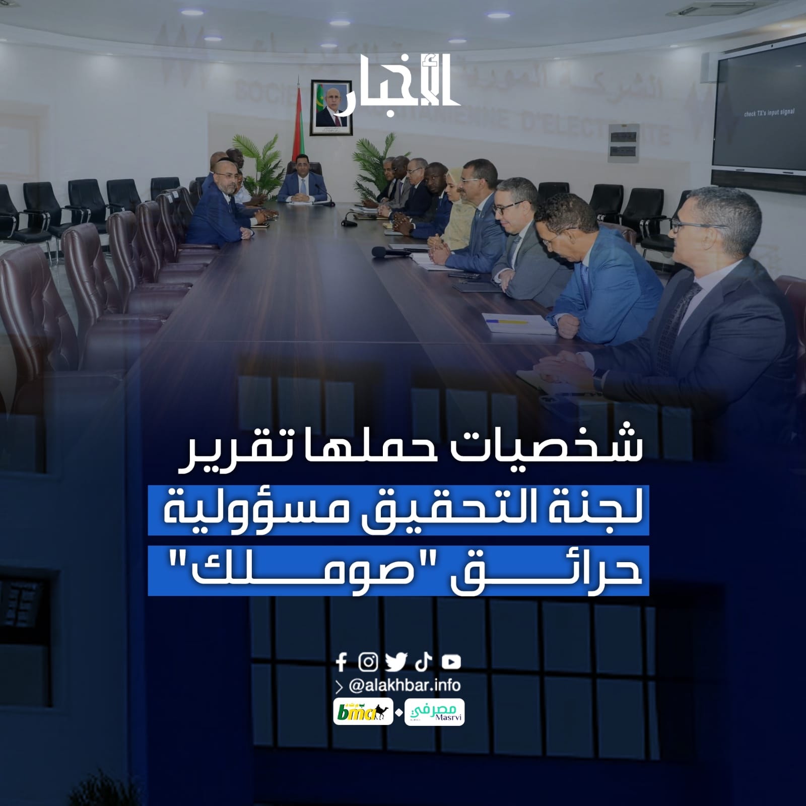 شخصيات حملها تقرير لجنة التحقيق مسؤولية حرائق "صوملك"