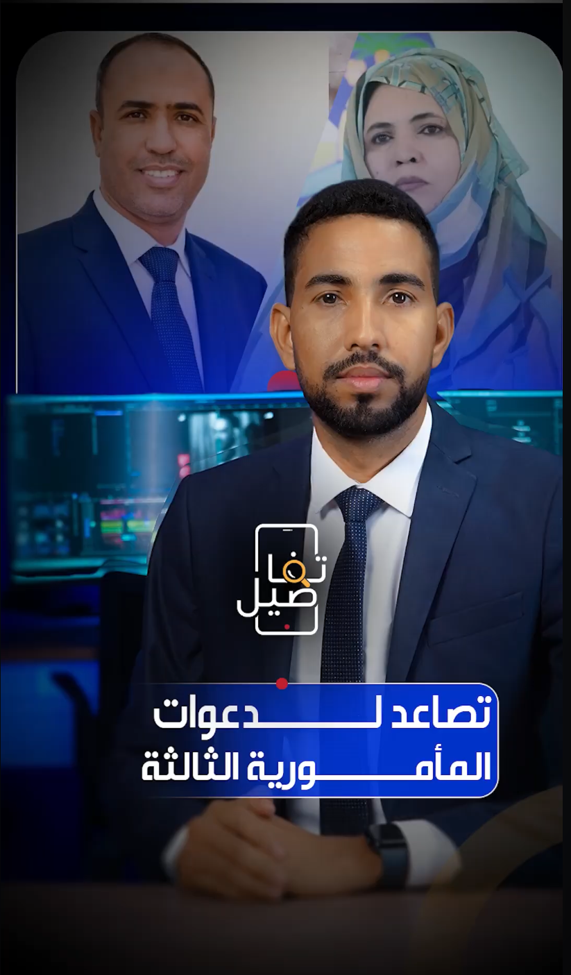 تصاعد لدعوات المأمورية الثالثة