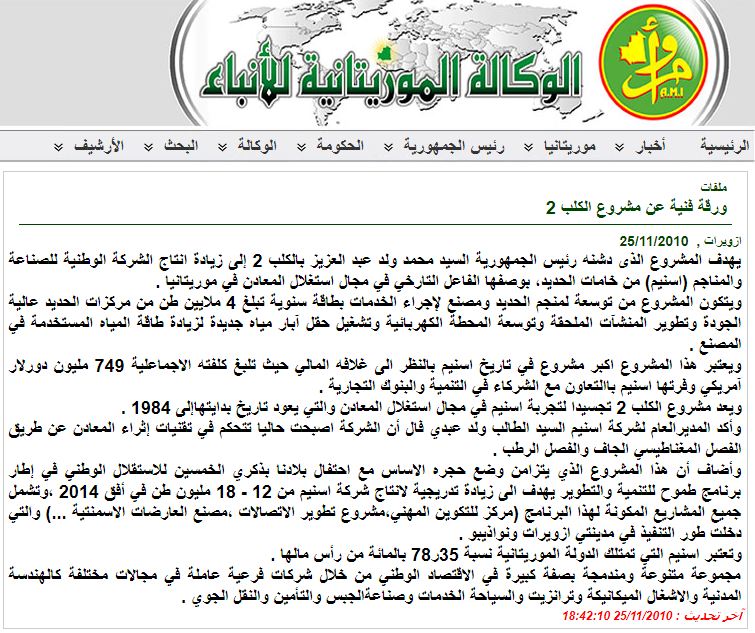 ورقة عن مشروع "كلب 2" نشرتها الوكالة الرسمية بمناسبة وضع حجره الأساس 25 نوفمبر 2010 