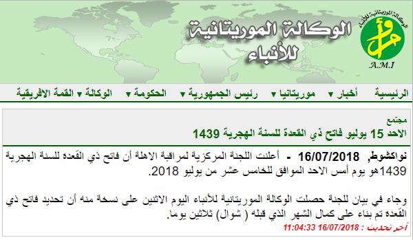 بيان اللجنة يوم 16 يوليو الماضي