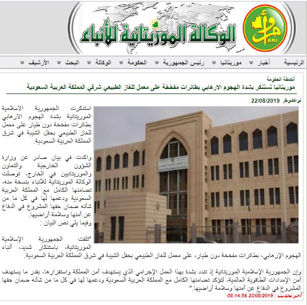 بيان الخارجية الصادر يوم 22 أغسطس المنصرم تضامنا مع السعودية