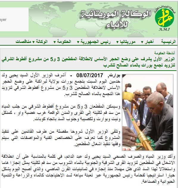 خبر وضع حجر أساس الأجزاء 3 و5 من المشروع على الوكالة الرسمية يوليو الماضي على الوكالة الرسمية