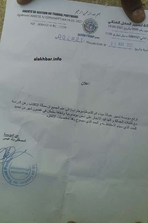 إعلان مؤسسة تسيير عمالة الميناء الصادر ظهر اليوم