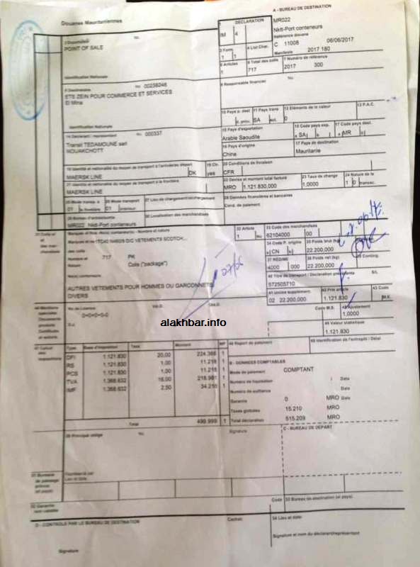 وثيقة أخرى لذات الشركة وبنفس التخفيض، وتحمل شارة (OK) والتي تعني الإعفاء من التفتيش