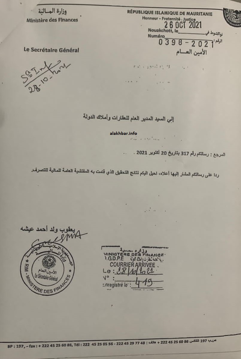 إحدى رسائل الأمين العام إلى المدير العام لإدارة العقارات وأملاك الدولة