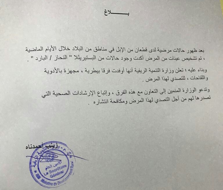 بلاغ وزارة التنمية الريفية حول تسجيل حالات من المرض