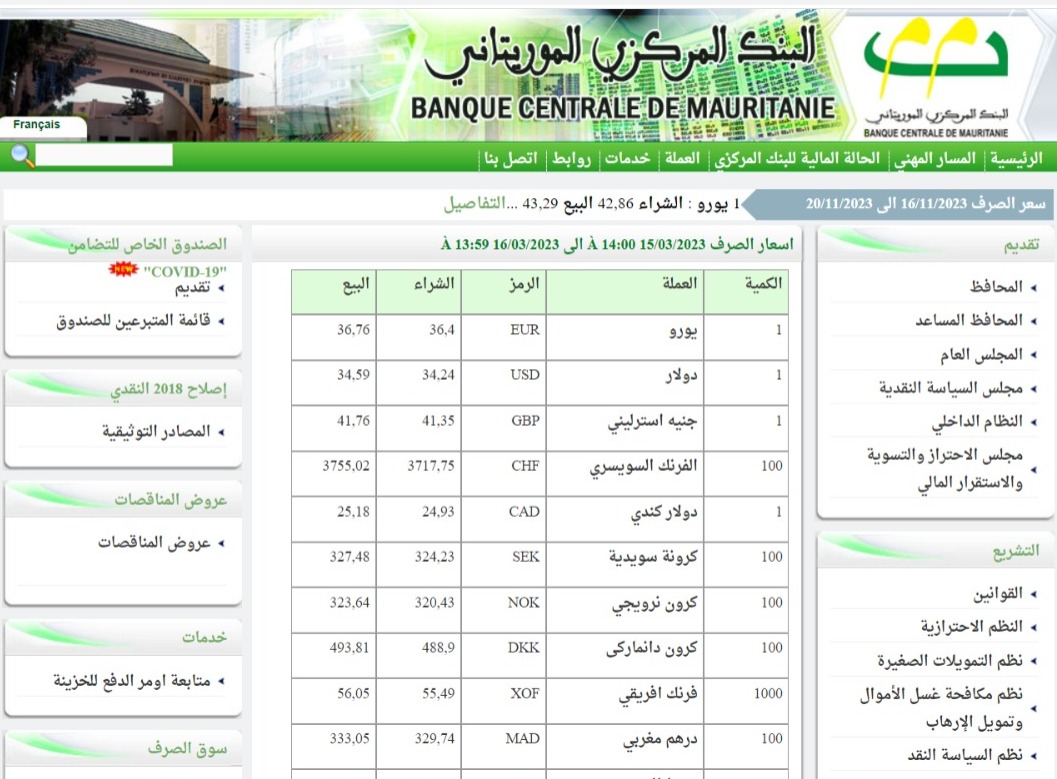 سعر الأوقية الموريتانية مقابل العملات الرئيسية منتصف مارس الماضي وفق البنك المركزي الموريتاني