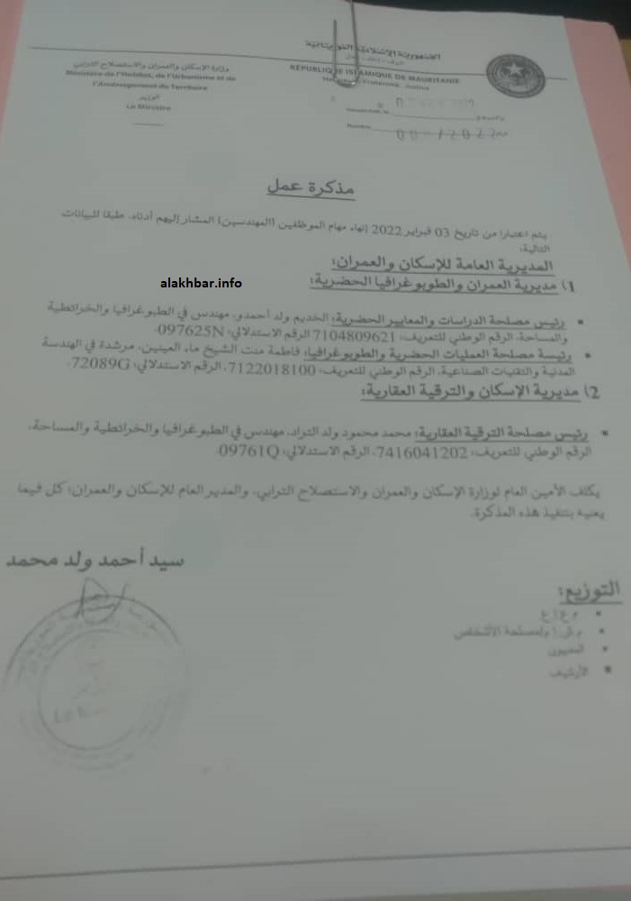 مذكرة عمل أقام بموجبها وزير الإسكان ثلاث من مسؤولي وزارته 