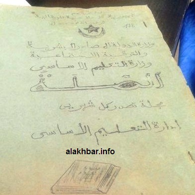 في أرشيف المدرسة هذه الصحيفة التي تعود إلى بداية السبعينيات الصادرة عن الوزارة أنذاك/ الأخبار