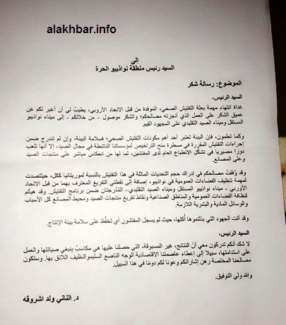 وصلت الرسالة أيضا إلى رئيس سلطة المنطقة الحرة / الأخبار