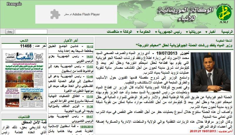 وزير المياه والصرف محمد الأمين ولد آبي 2013