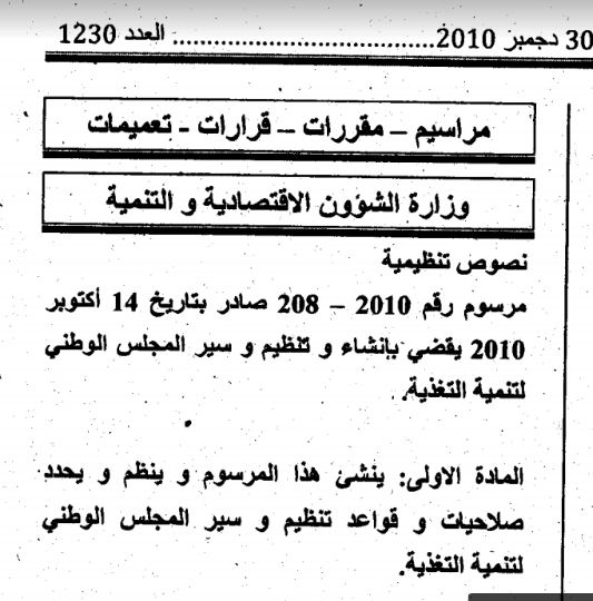 بداية المرسوم المنشئ للمجلس والمحدد لتنظيمه وصلاحياته، كما نشر في الجريدة الرسمية