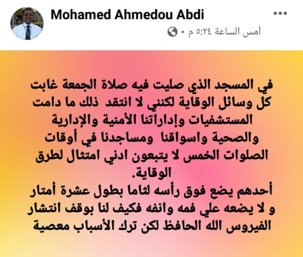 نص تدوينة المدير الجهوي للعمل الصحي بولاية تيرس الزمور
