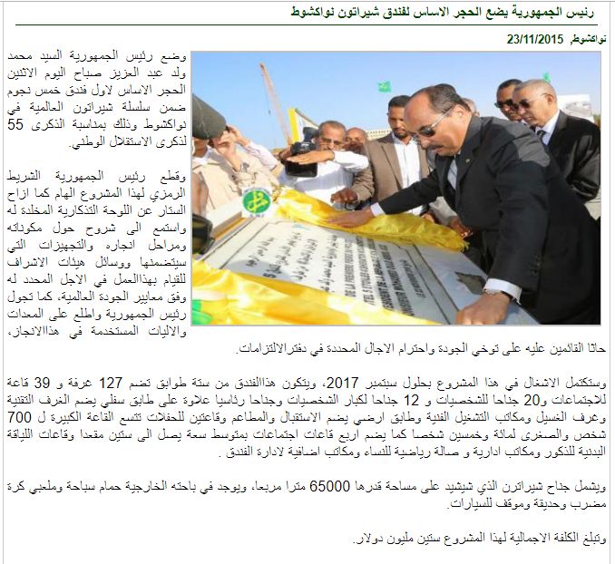 تدشين الرئيس لمشروع فندق شيراتون، ووصف للمشروع، وتكلفته من موقع الوكالة الرسمية