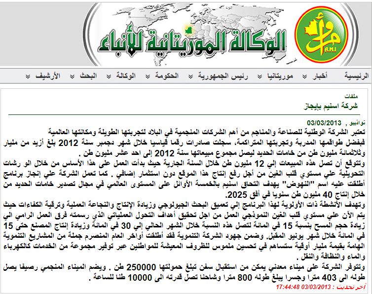 ورقة عن شركة "اسنيم" من الوكالة الرسمية