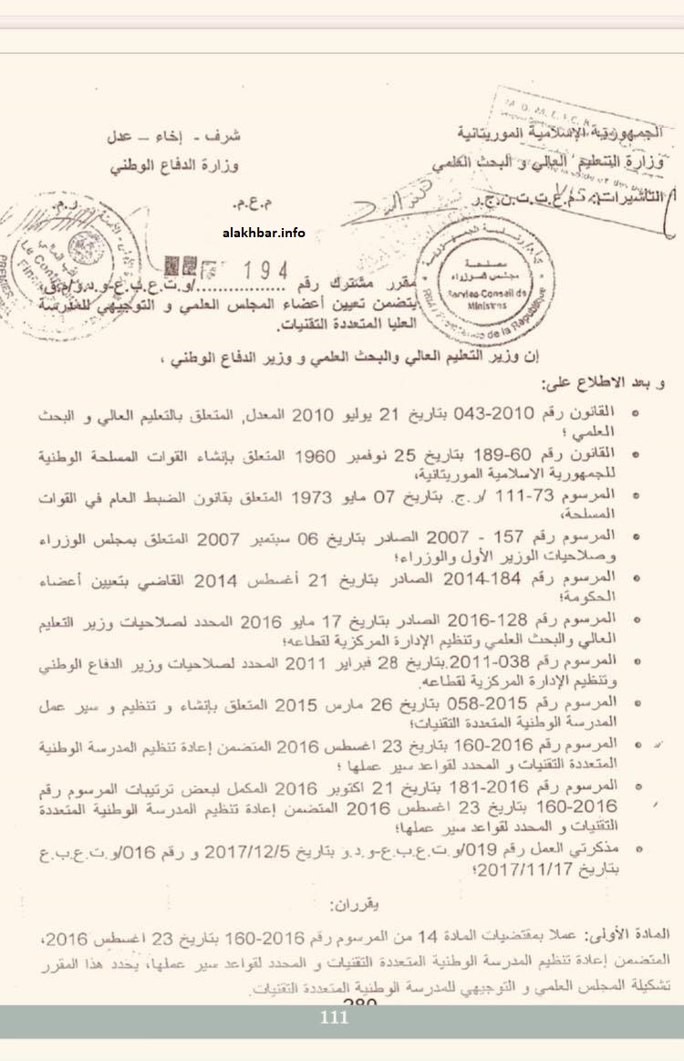 المقرر المشترك بتعيين أعضاء المجلس العلمي للمدرسة، وهو المجلس الذي لم يجتمع إطلاقا