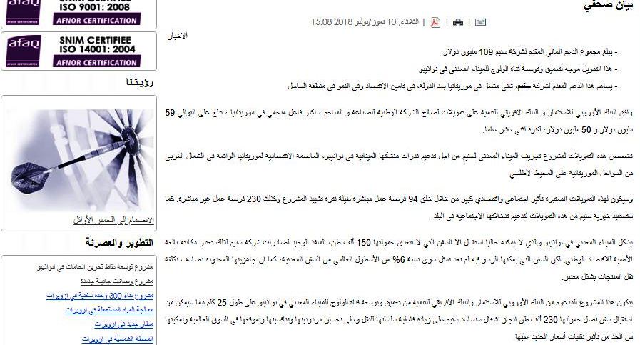 بيان رسمي من الشركة بأخذ المزيد من الديون للميناء المعدني 