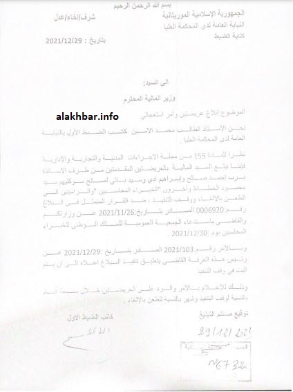 إبلاغ الغرفة الإدارية لوزير المالية بتعليق القرار الإداري