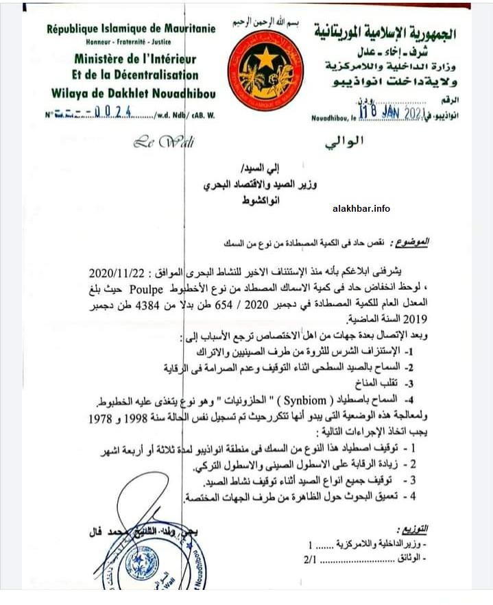رسالة والي داخلت نواذيبو إلى وزير الصيد والاقتصاد البحري