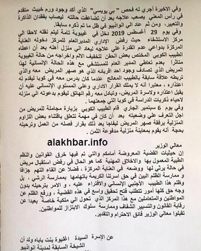 جانب من رسالة الأسرة التي تم ارسالها عبر السلم الإداري إلى الوزير/ الأخبار