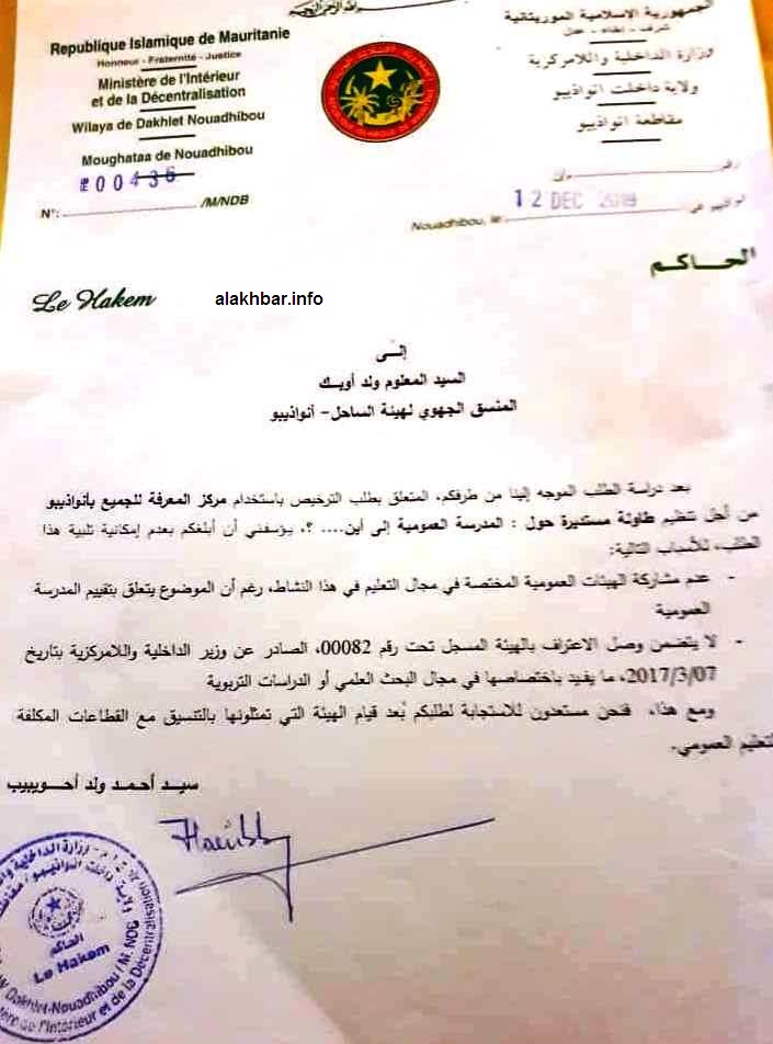 تضمنت الرسالة مبررات المنع التي ساقها الحاكم المركزي/ الأخبار