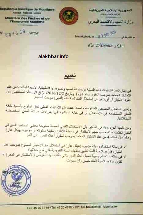 شرح التعميم الصادر عن الوزير العديد من الأمور/ الأخبار