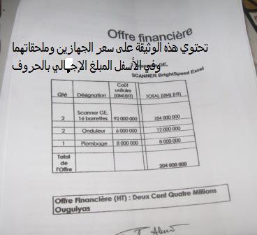 صورة لورقة تضم جدولا بأسعار الجهازين وملحقاتهما (صورة بقم 7)
