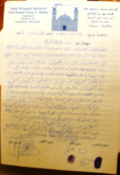 ويثقة تسليم نصيب الكويري وشقيقه داهي نصيبهما من التركة صاردة عن مكتب الإمام محمد محمود ولد أحمد يوره (الأخبار)