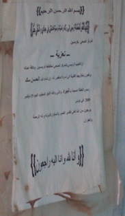 ورقة تعزية أسرة الطبيب المتوفى بقيت صامدة داخل المبنى (تصوير الأخبار) 