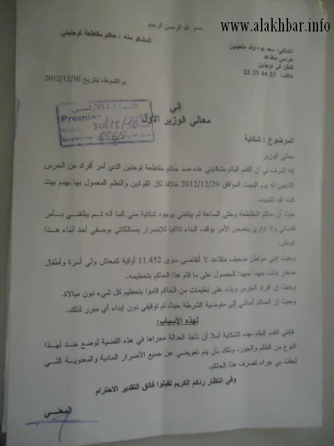 نص الشكاية الموجة إلي وكيل الجمهورية لدى محكمة نواكشوط (تصوير الأخبار)