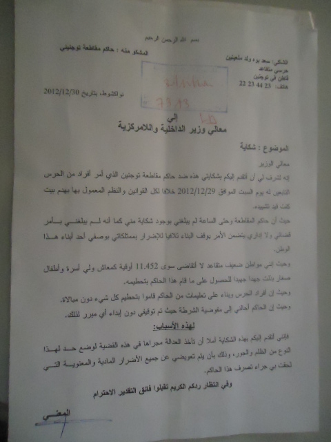 نص الشكاية الموجة إلي وزير الداخلية الموريتاني (تصوير الأخبار)