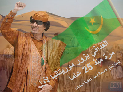 ننوه إلى أن وزارة الاتصال الموريتانية كانت قد منعت بعض وسائل الإعلام من بينها وكالة أنباء الأخبار المستقلة من تغطية فعاليات زيارة العقيد القذافي إلى موريتانيا وحرمتها من البطاقات الصحفية المخصصة للزيارة