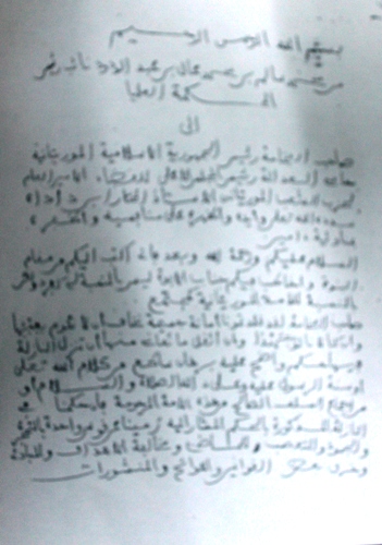 تظهر هذه الوثيقة  الاستقالة التي تقدم بها العلامة محمد سالم ولد عدود رحمه الله رئيس المحكمة العليا يومها احتجاجا على عدم تمكنه من الحكم بما أنزل الله - خاص الأخبار