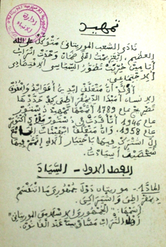 بدأ الدستور بتمهيد يقول فيه: "نادى الشعب الموريتاني متوكل على الله العظيم ابعزيمت اعل ضمان وحدت اتراب وتأمين حريت تطور السياسي ألاقتصادي ألاجتماعي (الأخبار)