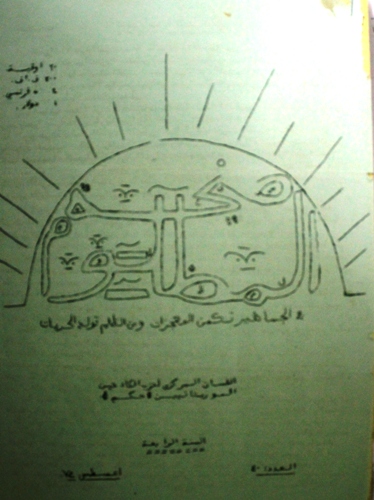 واجهة صيحة المظلوم في عددها السابع عشر سنة 1972