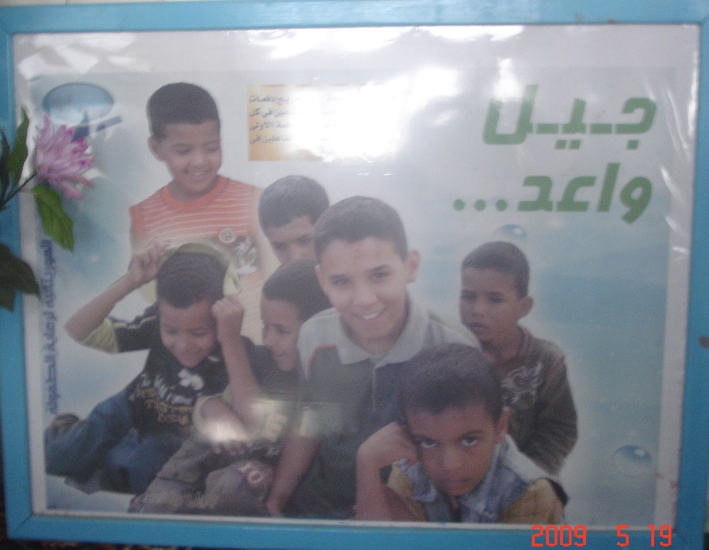 صورة تبرز جانبا من شعارات الجمعية (تصوير الأخبار)