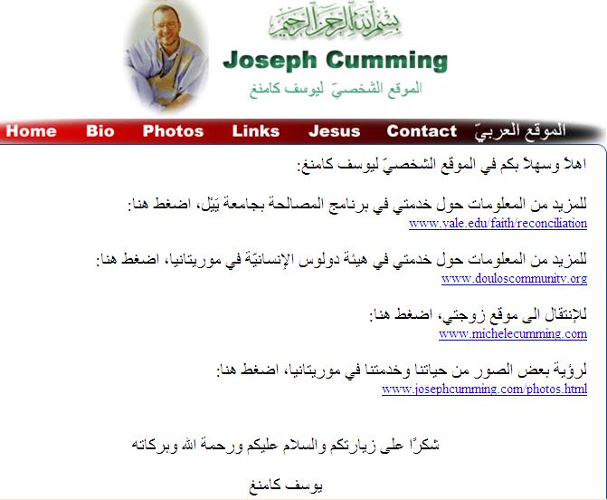 تتصدر البسملة الواجهة العربية للموقع الشخصي للواعظ الأمريكي مع اقتراح بالاطلاع على أنشطته في موريتانيا