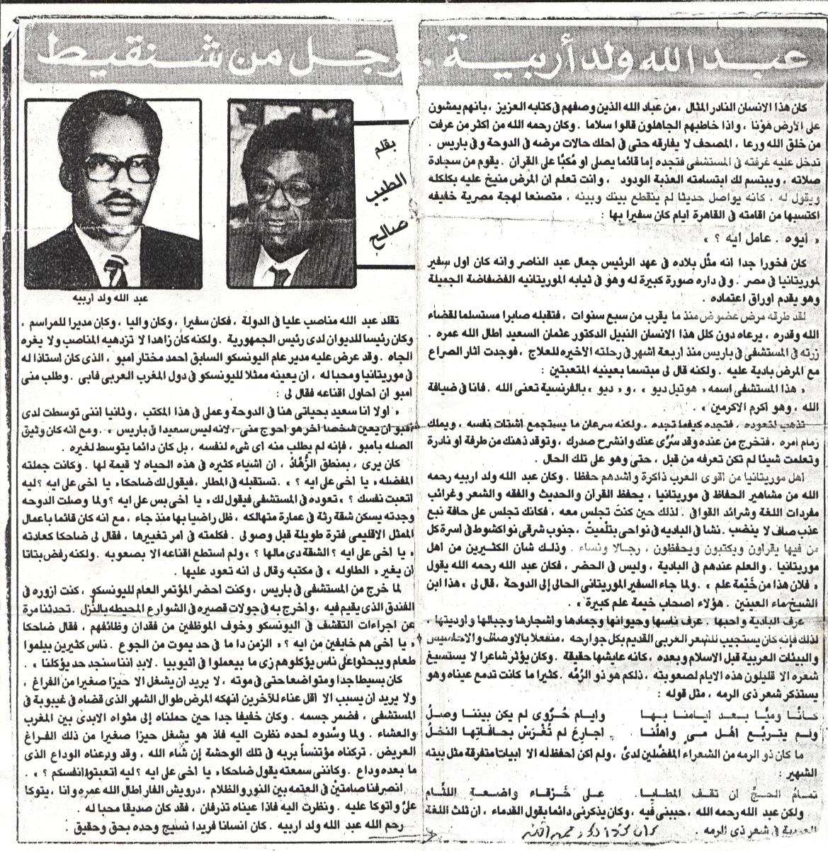 صورة المقال الذي كتبه الطيب صالح بعد رحيل عبد الله ولد أربيه والذي نشر في جريدة الراية القطرية و معه صورة للراحلين الصديقين.