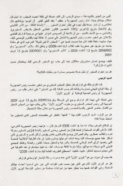 الصفحة الثانية من رسالة ولد بلخير